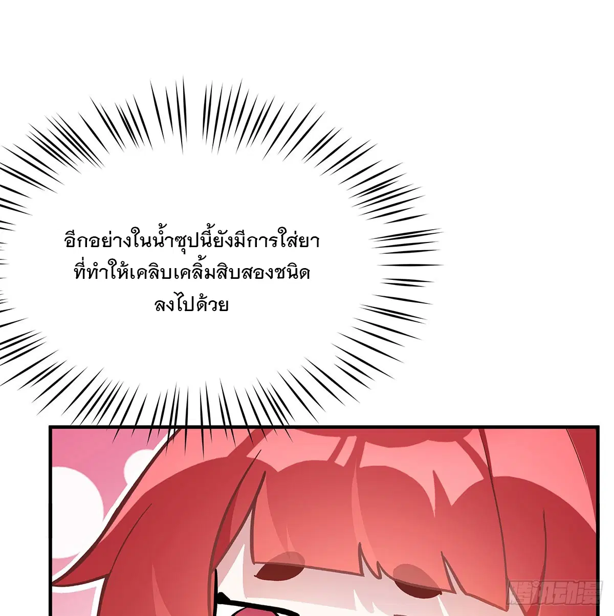 My Female Disciples are all Future Masters of the Heavens ตอนที่ 212 หน้า 35