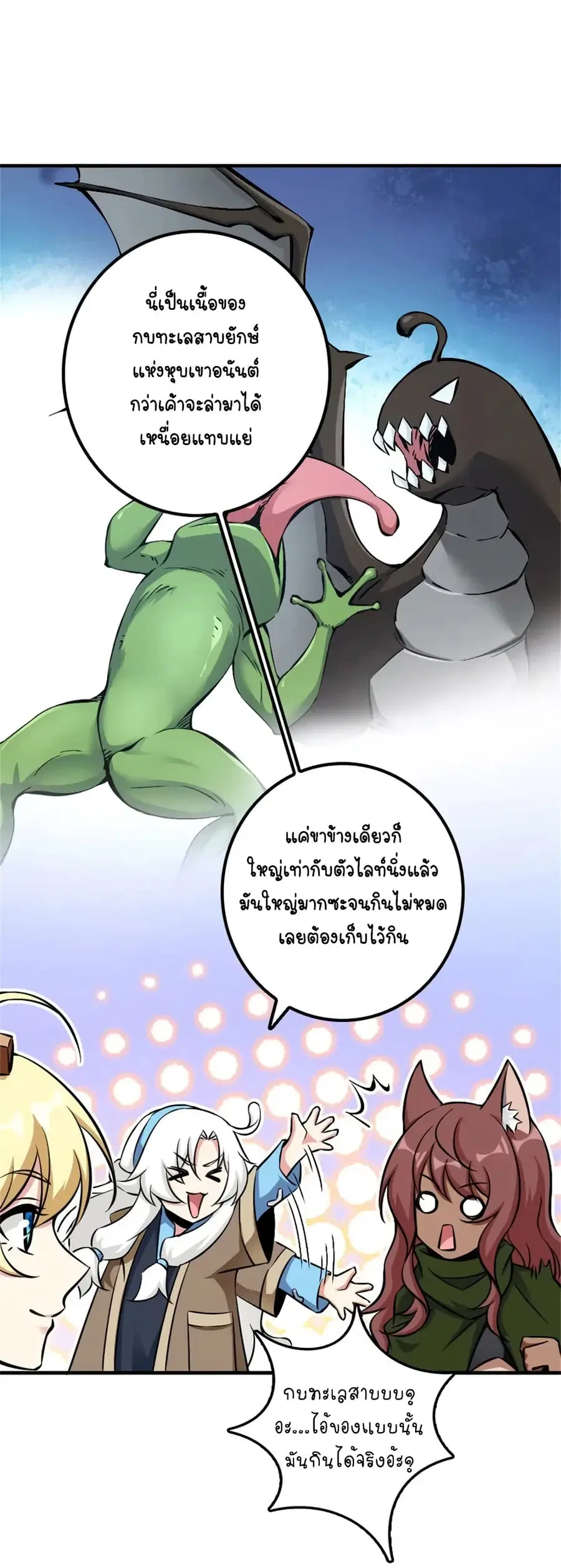 Release That Witch ตอนที่ 499 หน้า 32