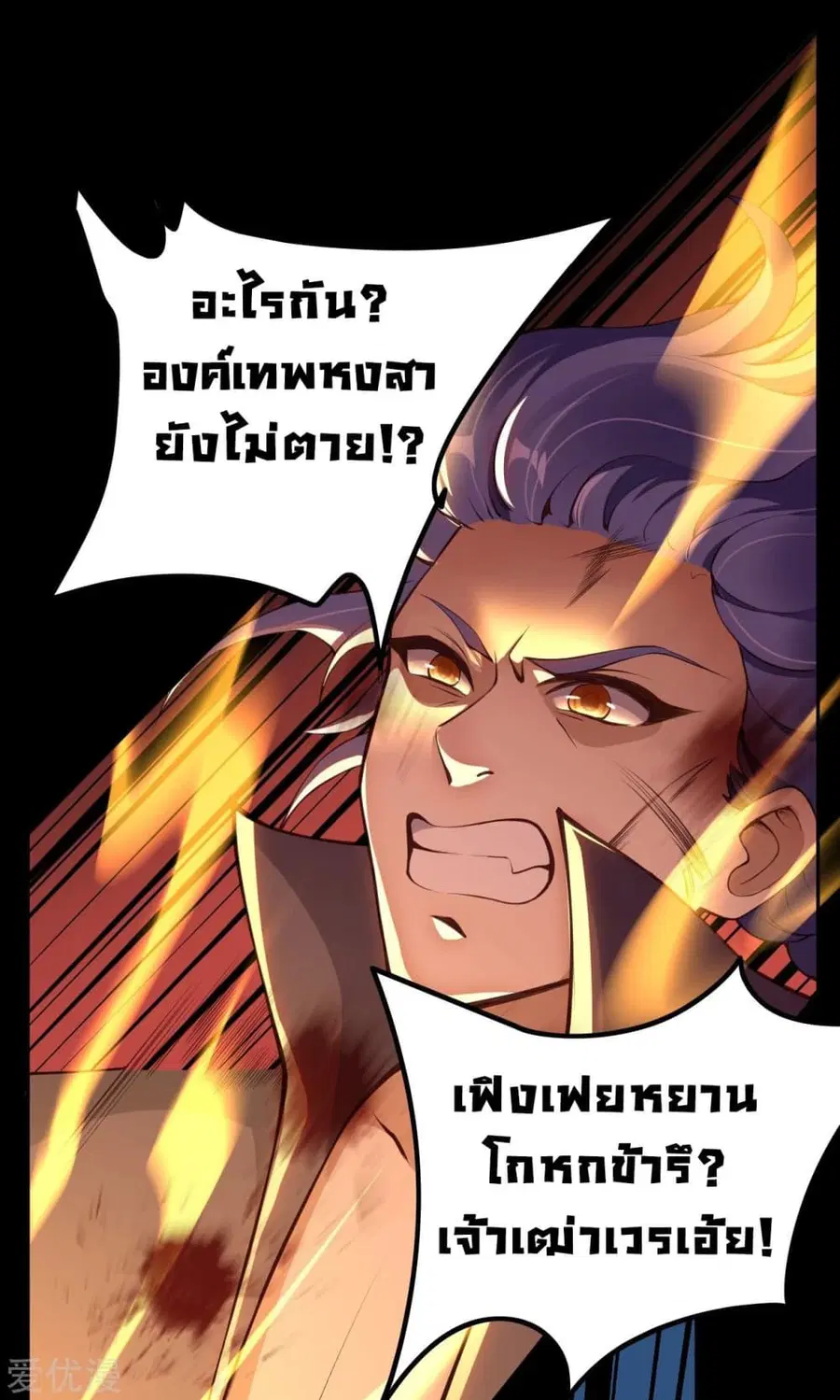 Against the Gods ตอนที่ 286 หน้า 8
