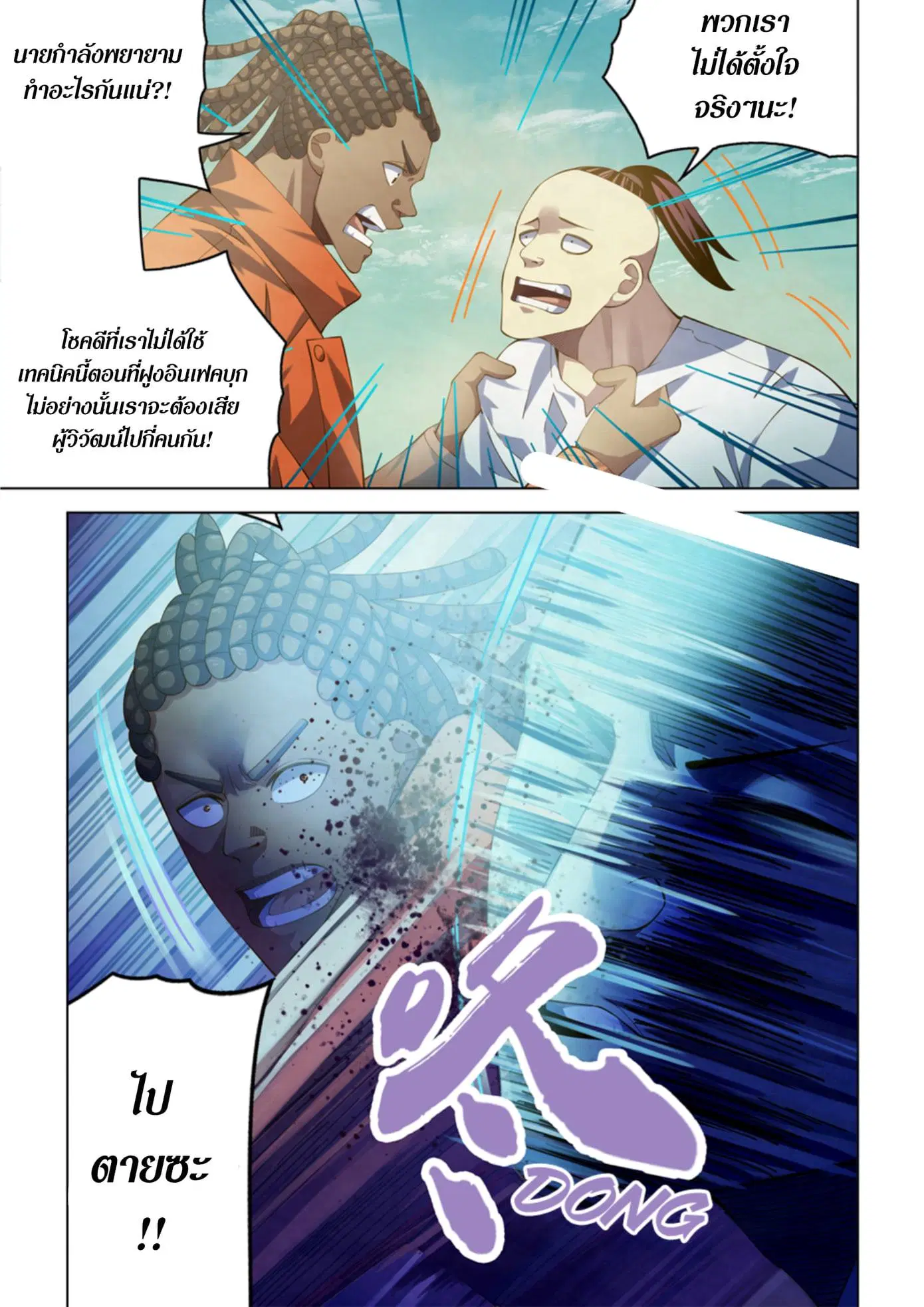 The Last Human ตอนที่ 336.34 หน้า 56
