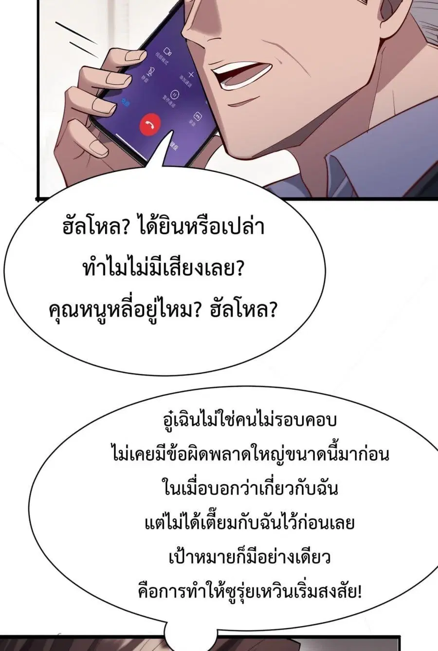 i’m stuck on the same day for a thousand years ตอนที่ 82 หน้า 25