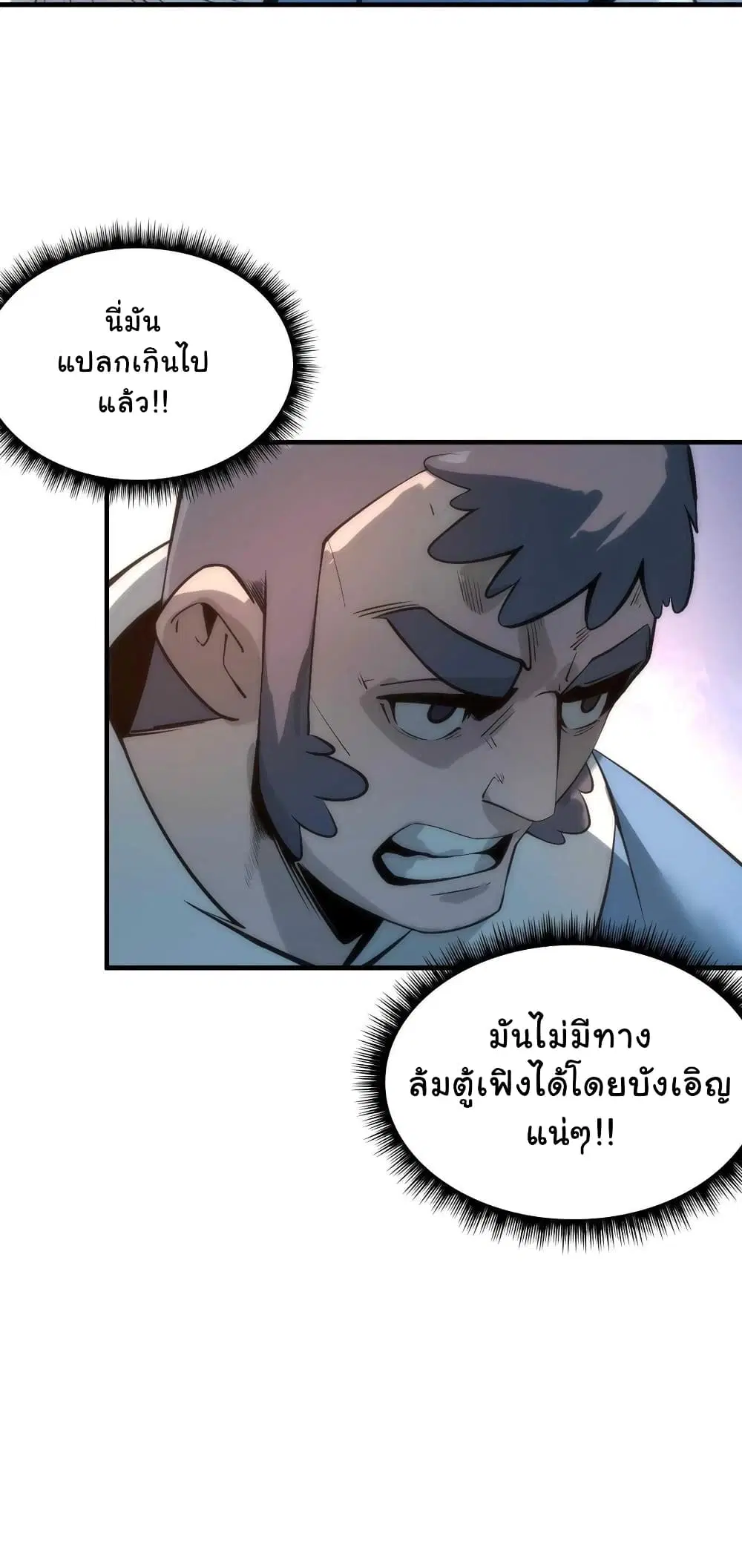 The Eternal Supreme ตอนที่ 4 หน้า 4