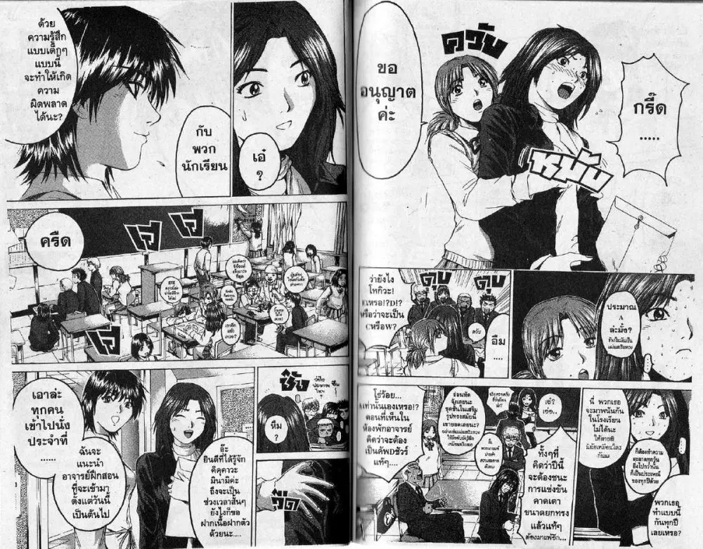 GTO : Great Teacher Onizuka ตอนที่ 200 หน้า 4