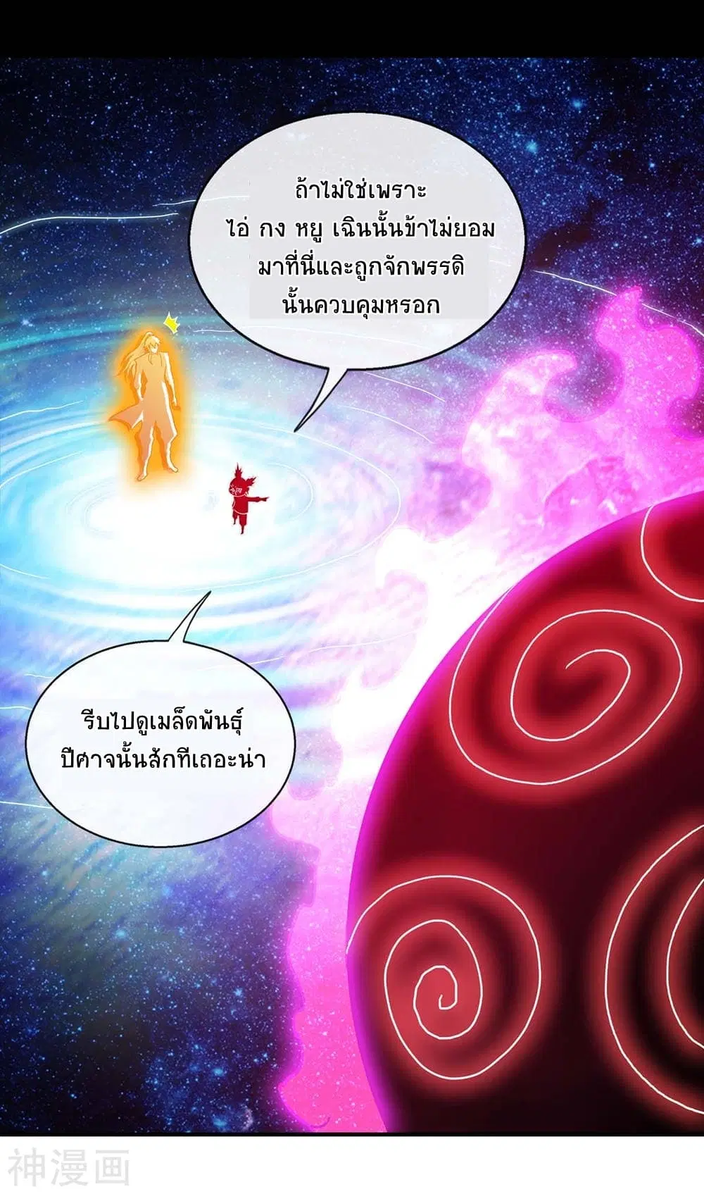 Return of Divine Emperor ตอนที่ 130 หน้า 19