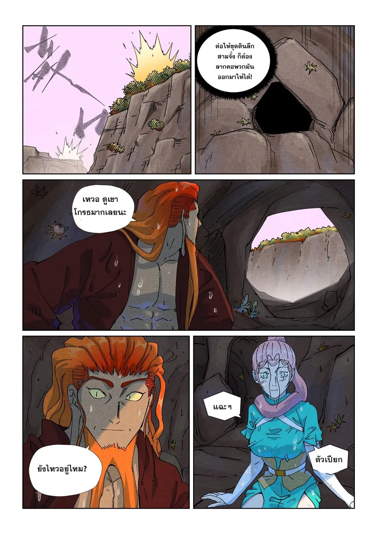 Tales of Demons and Gods ตอนที่ 511 หน้า 12