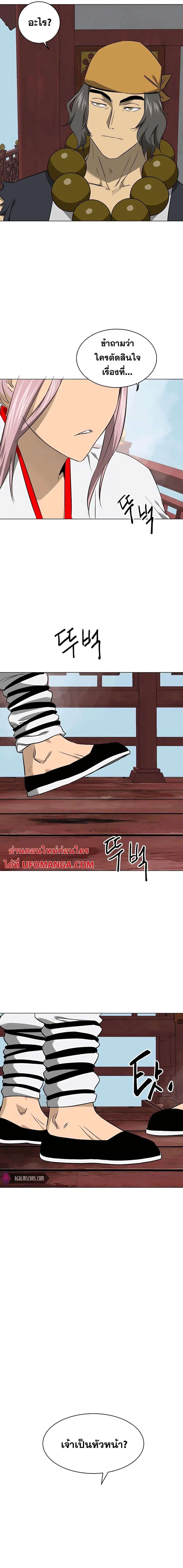 Infinite Level Up In Murim ตอนที่ 154 หน้า 20