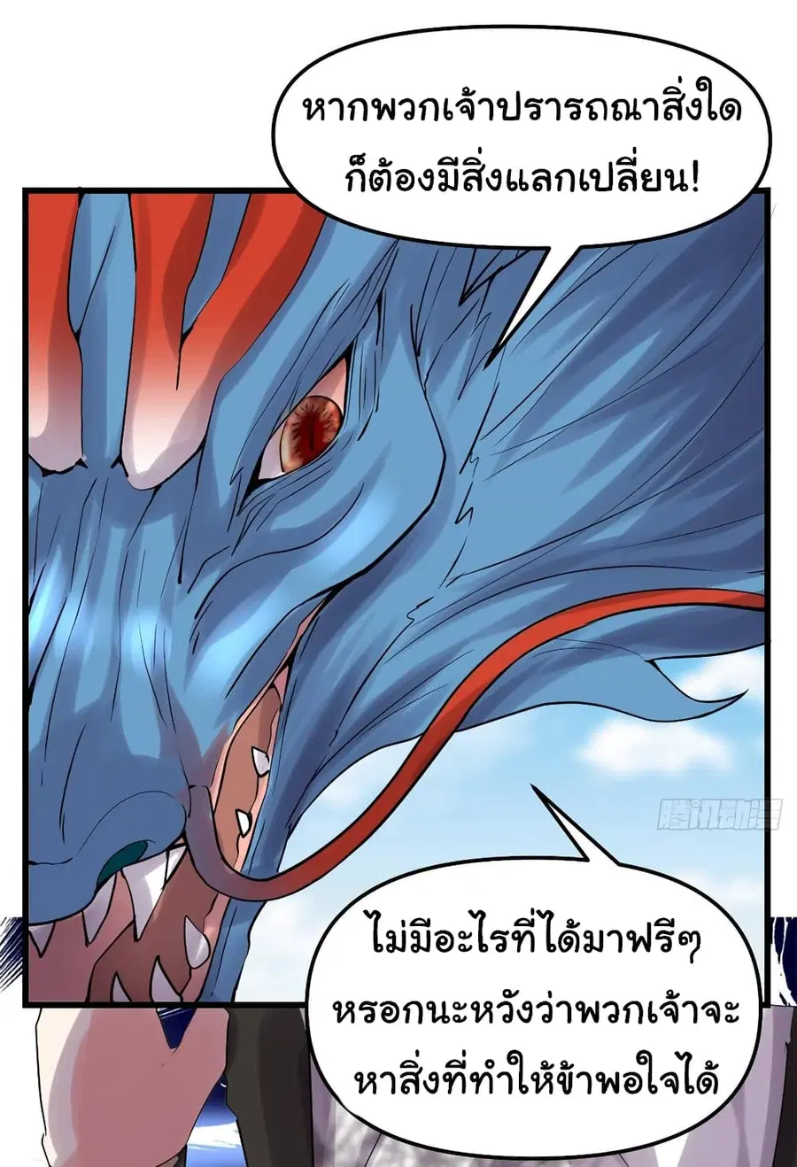 I might be A Fake Fairy ตอนที่ 77 หน้า 14