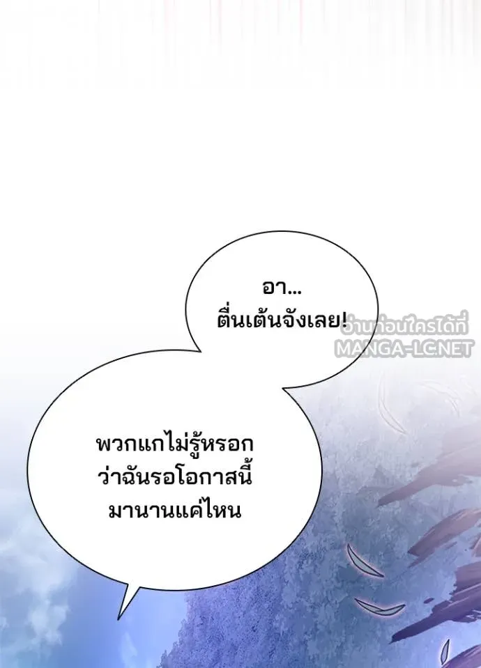 Villain to Kill ตอนที่ 202 หน้า 121