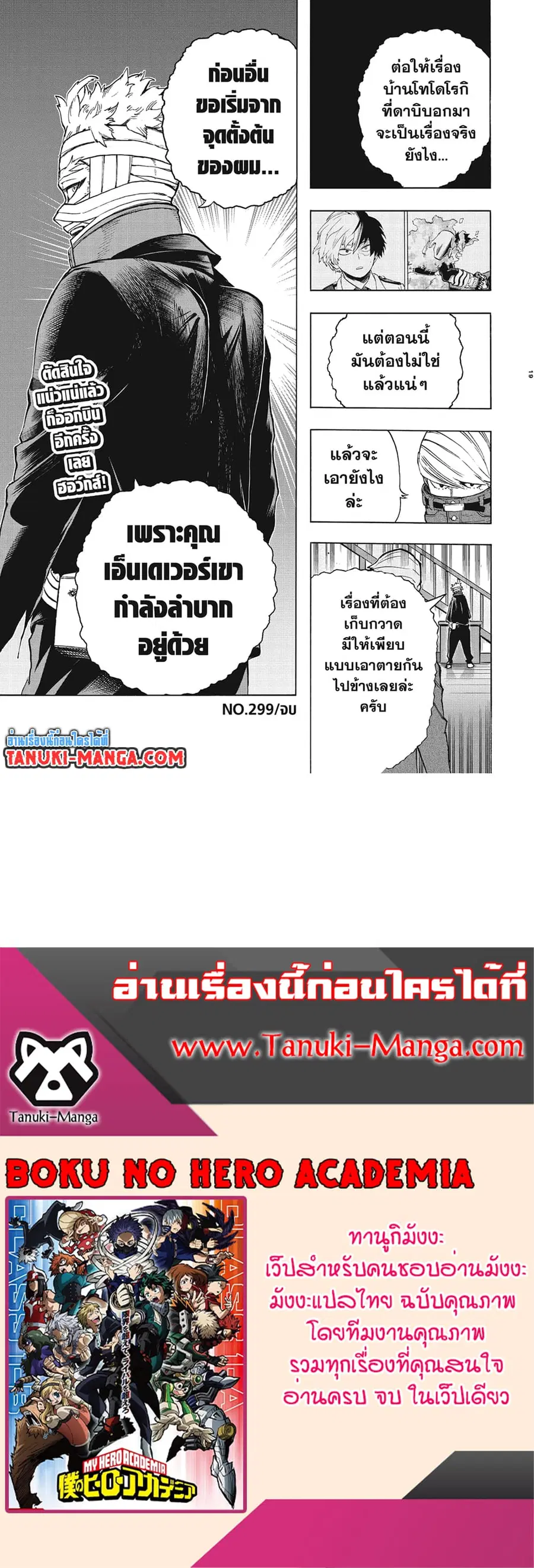 Boku no Hero Academia ตอนที่ 299 หน้า 13
