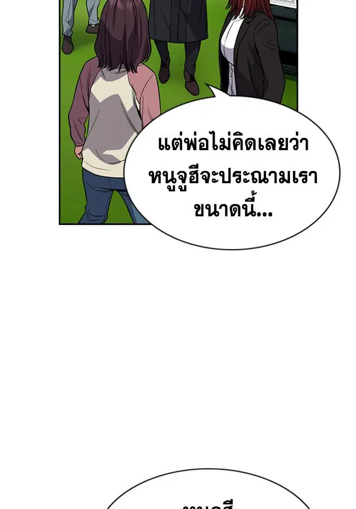 True Education ตอนที่ 105 หน้า 82