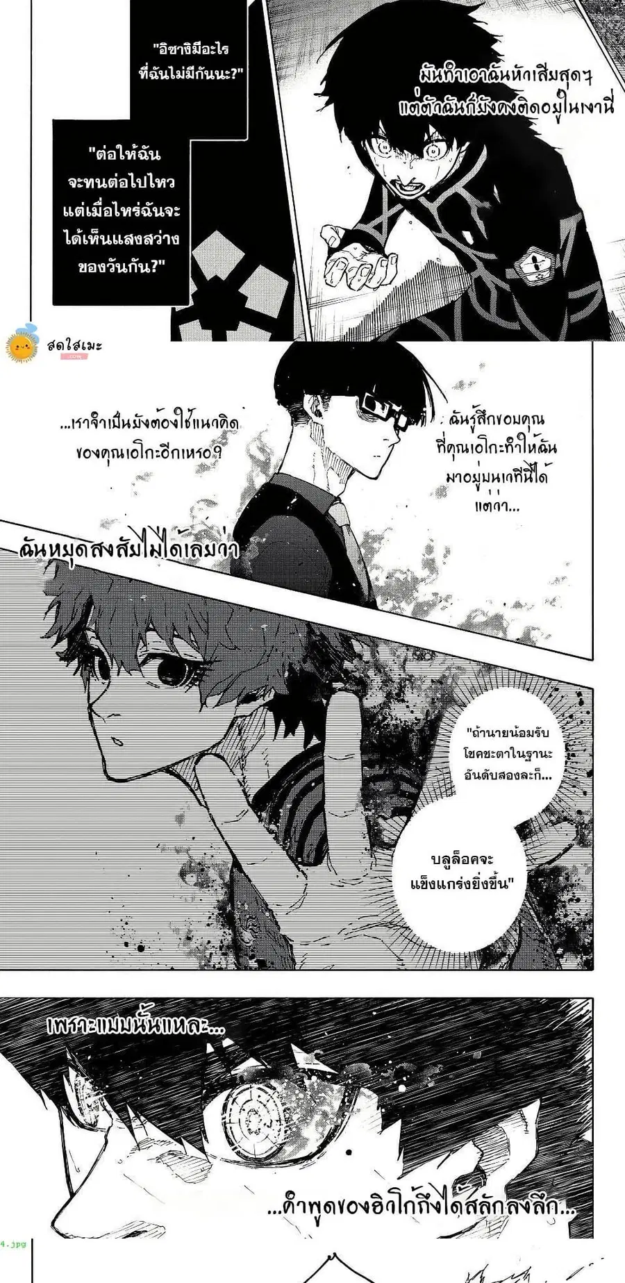 Blue lock ตอนที่ 341 หน้า 11