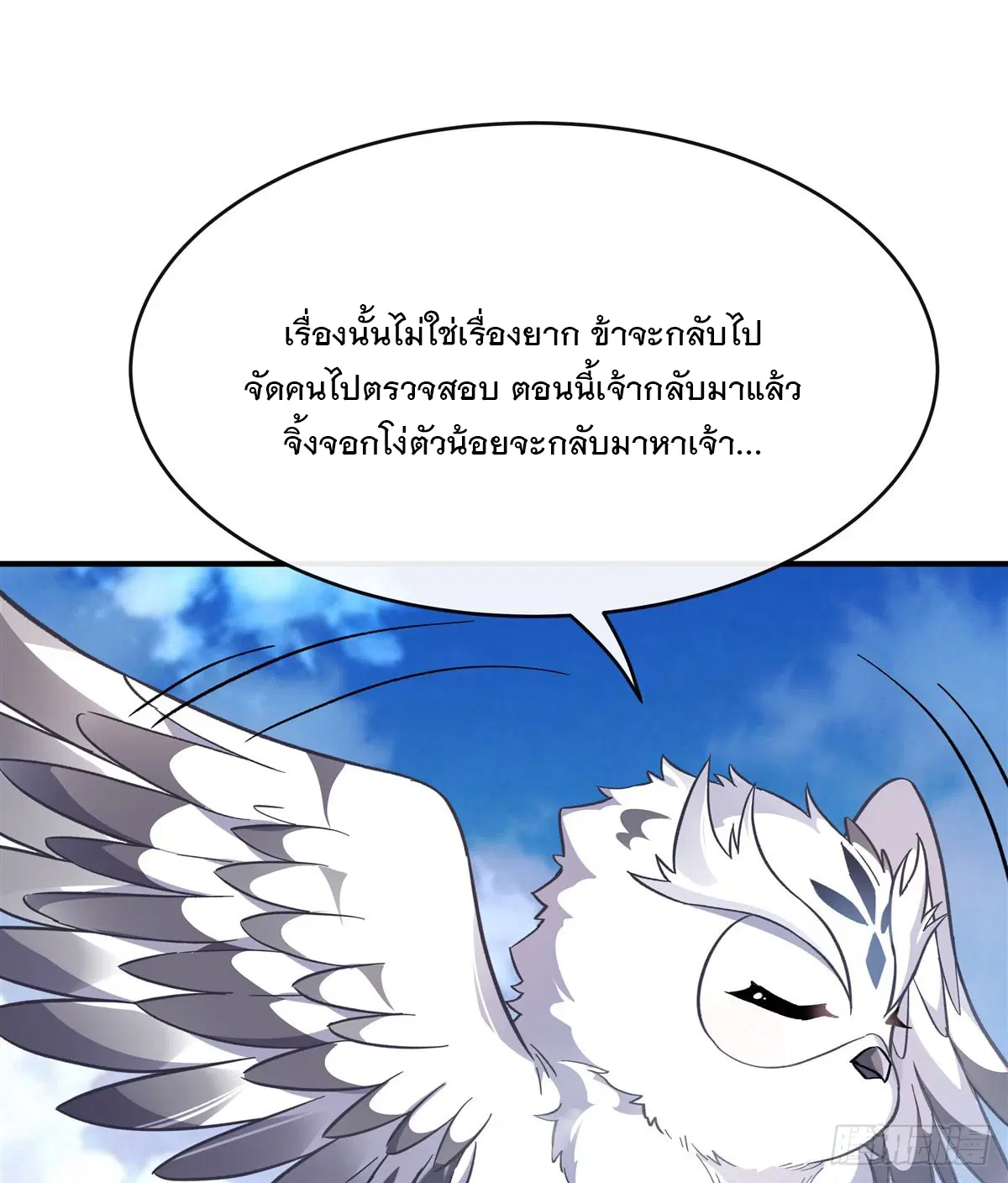 My Female Disciples are all Future Masters of the Heavens ตอนที่ 199 หน้า 21