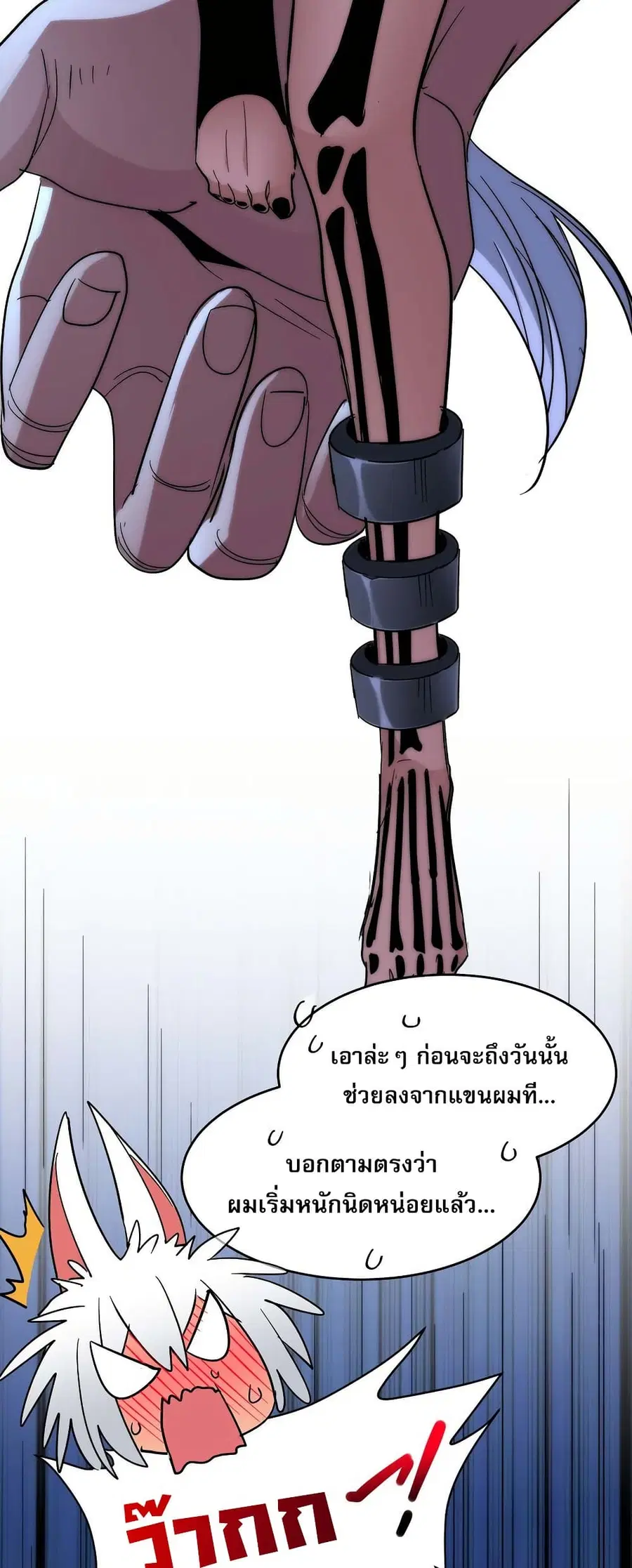 I’m Really Not the Evil God’s Lackey ตอนที่ 112 หน้า 12