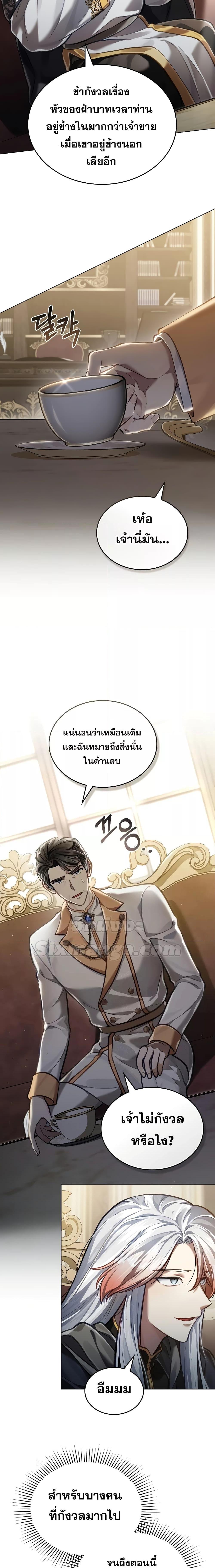 Reborn as the Enemy Prince เกิดใหม่เป็นเจ้าชายในประเทศศัตรู ตอนที่ 35 หน้า 2