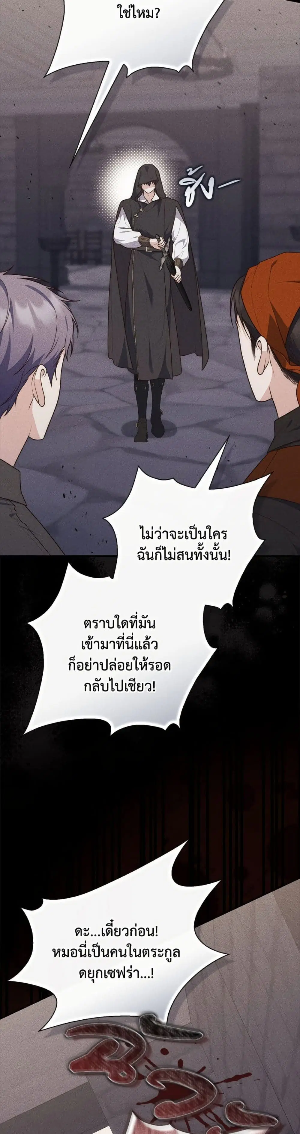 A Princess Who Reads Fortune ตอนที่ 108 หน้า 30