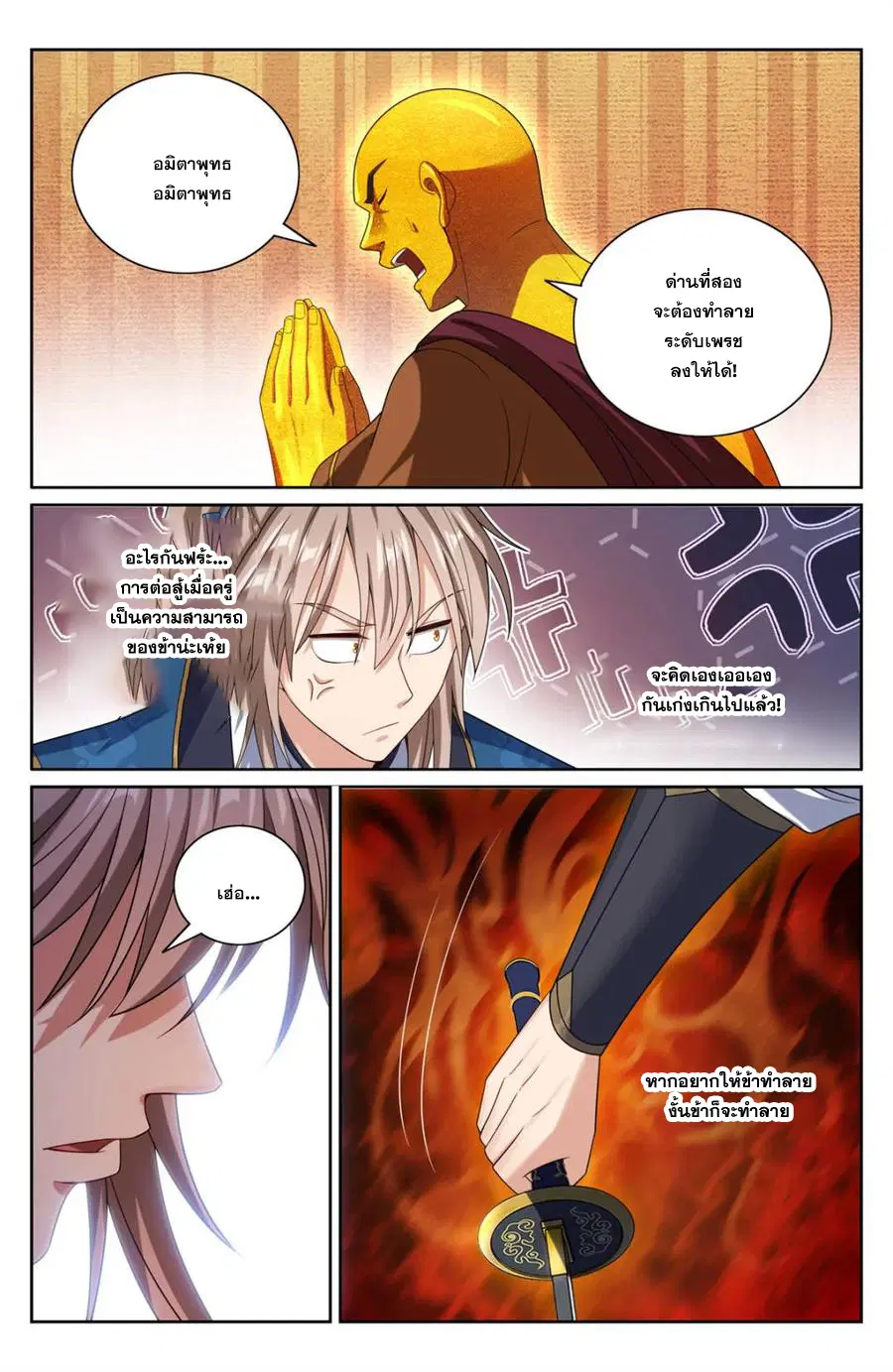 Nightwatcher ตอนที่ 368 หน้า 19