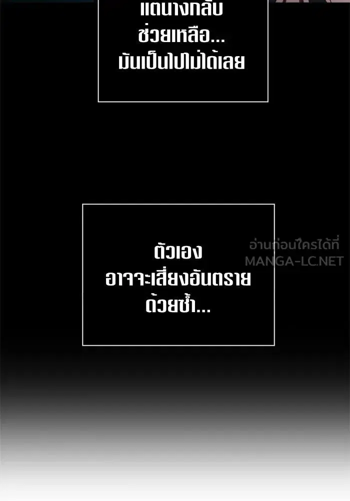 Your Throne ตอนที่ 121 หน้า 42