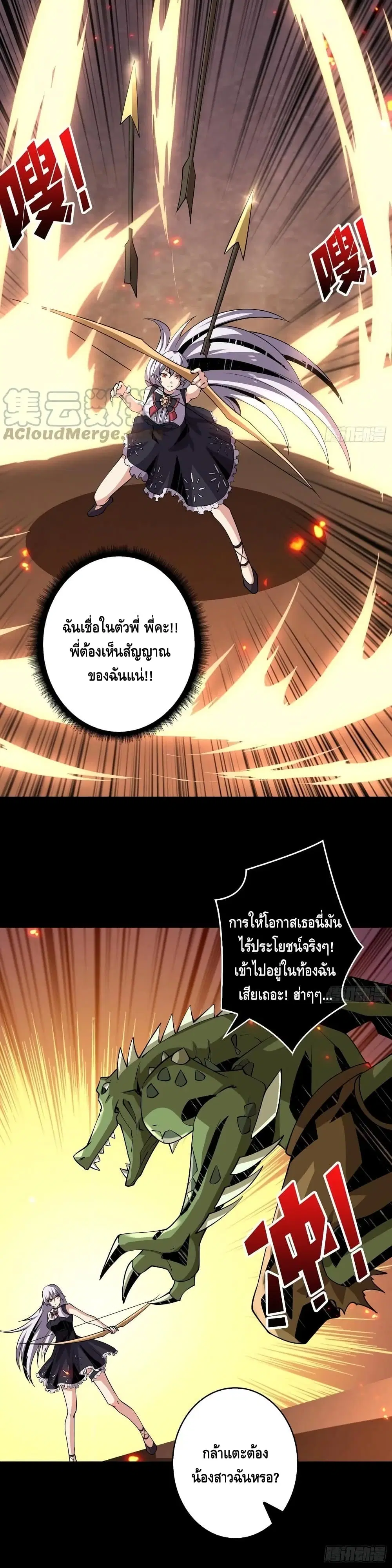 King Account at the Start ตอนที่ 118 หน้า 11