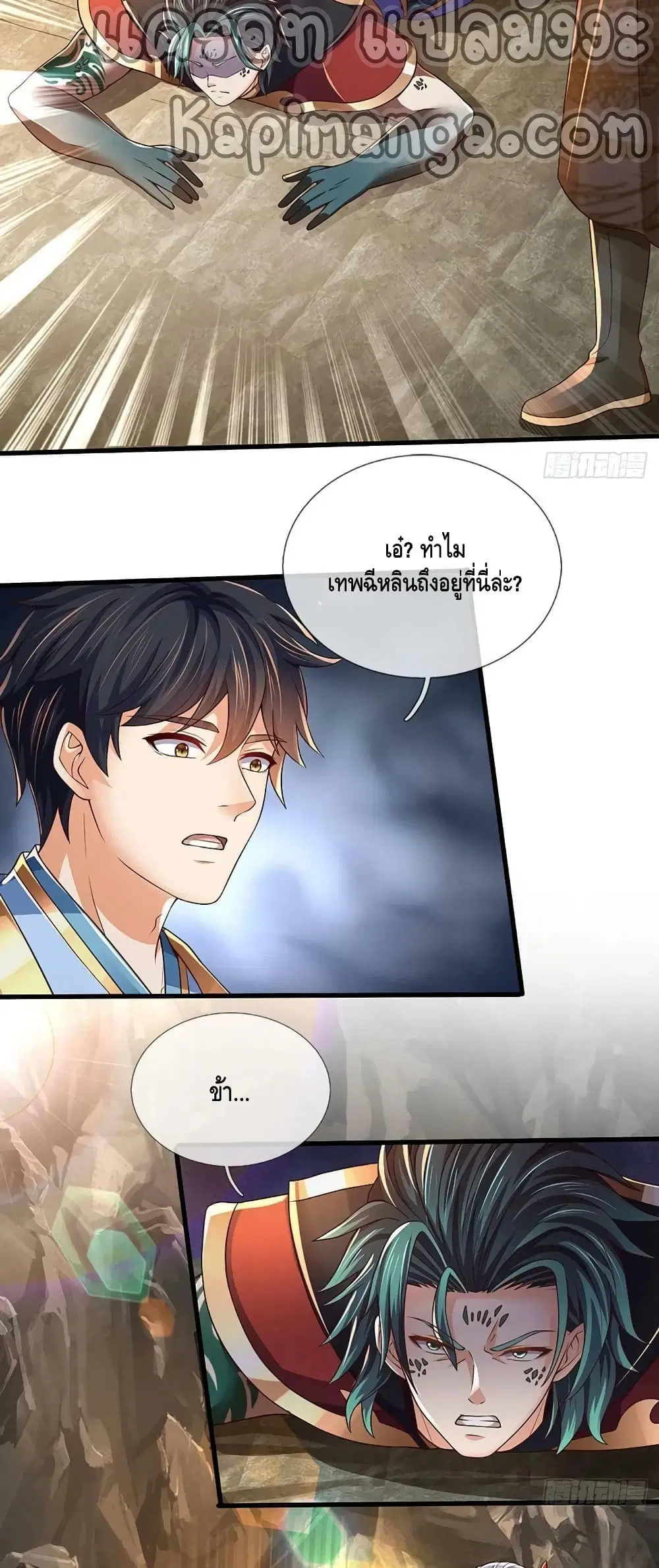 Opening to Supreme Dantian ตอนที่ 170 หน้า 14