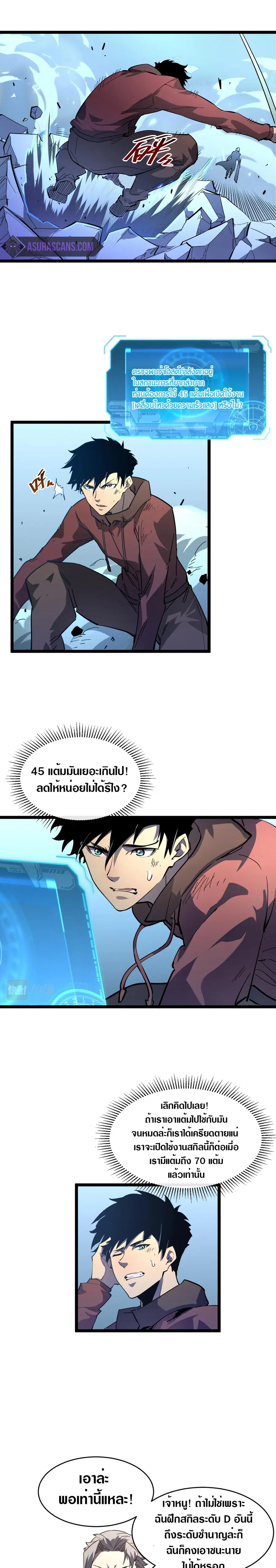Rise From The Rubble ตอนที่ 52 หน้า 7