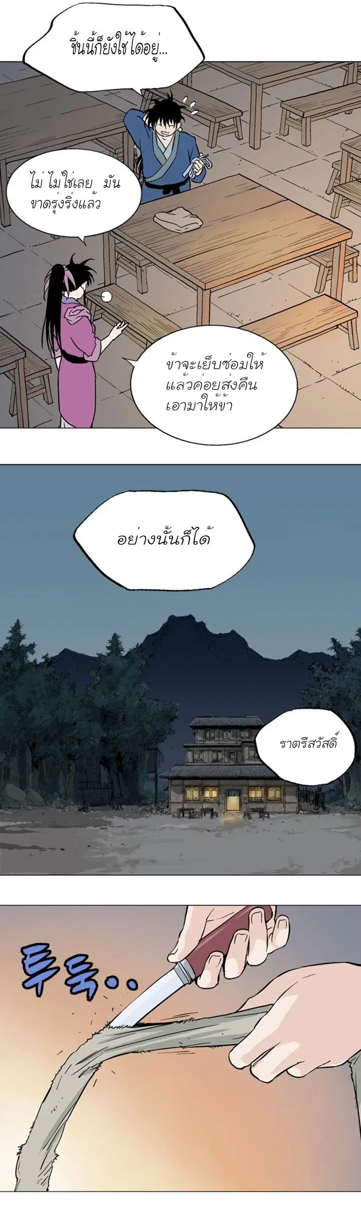 Gosu ตอนที่ 113 หน้า 19
