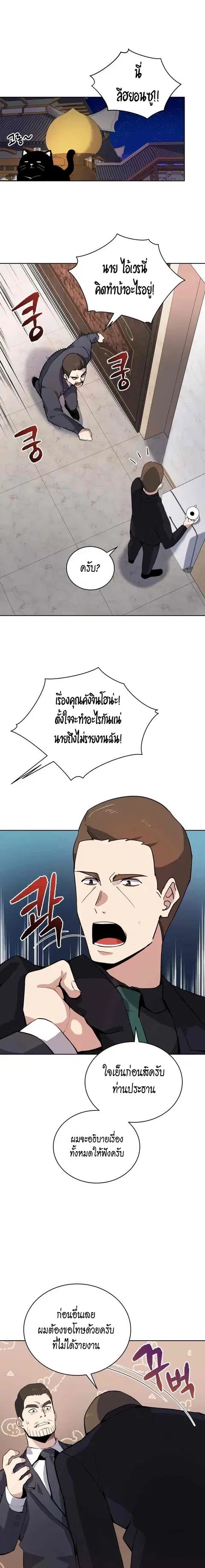The Descent of the Demonic Master ตอนที่ 109 หน้า 10