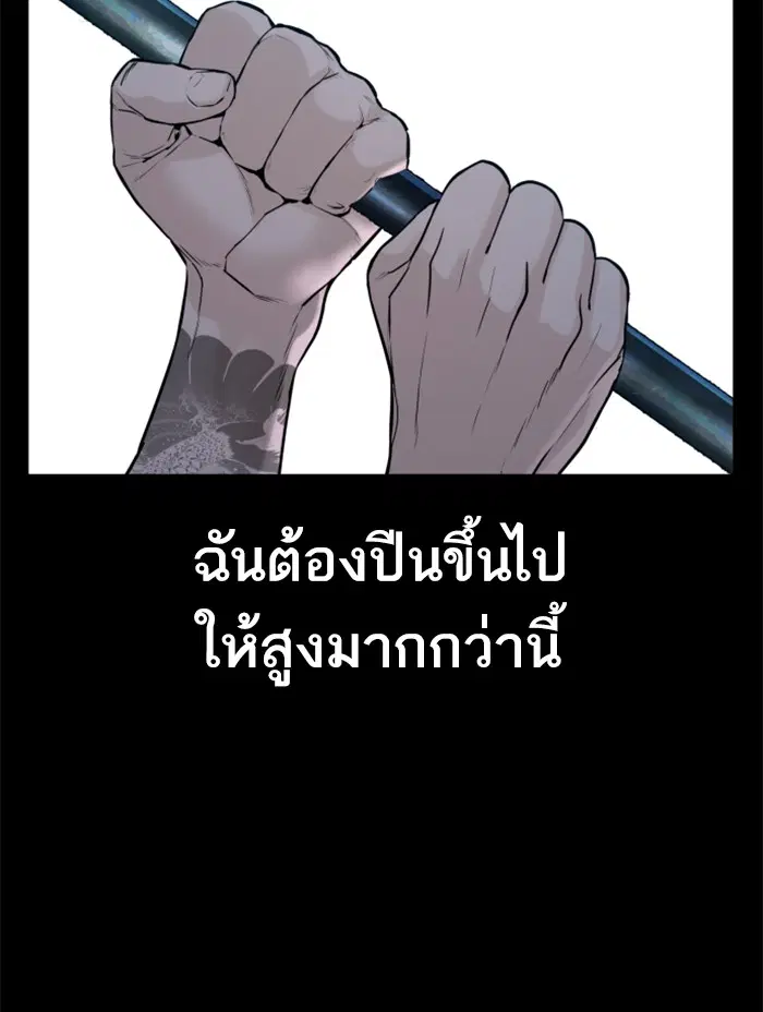 How to Fight ตอนที่ 94 หน้า 89