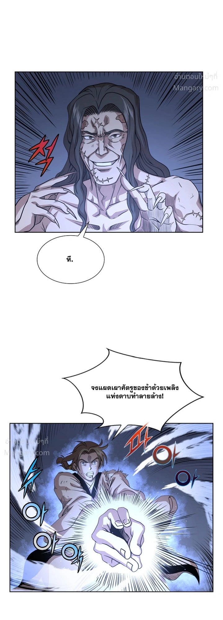 Wizard’s Martial World – วิซาร์ด มาร์เชียล เวิลด์ ตอนที่ 98 หน้า 28