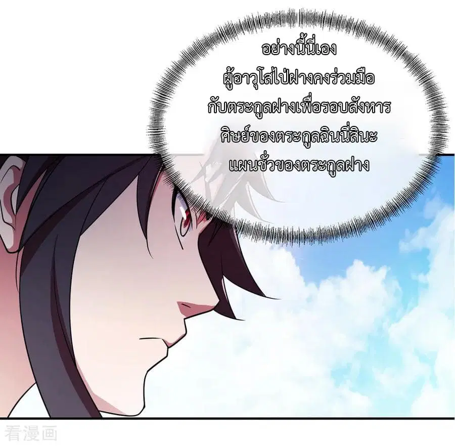 Peerless Battle Spirit (Tian Cang Zi Dongman) ตอนที่ 36 หน้า 28