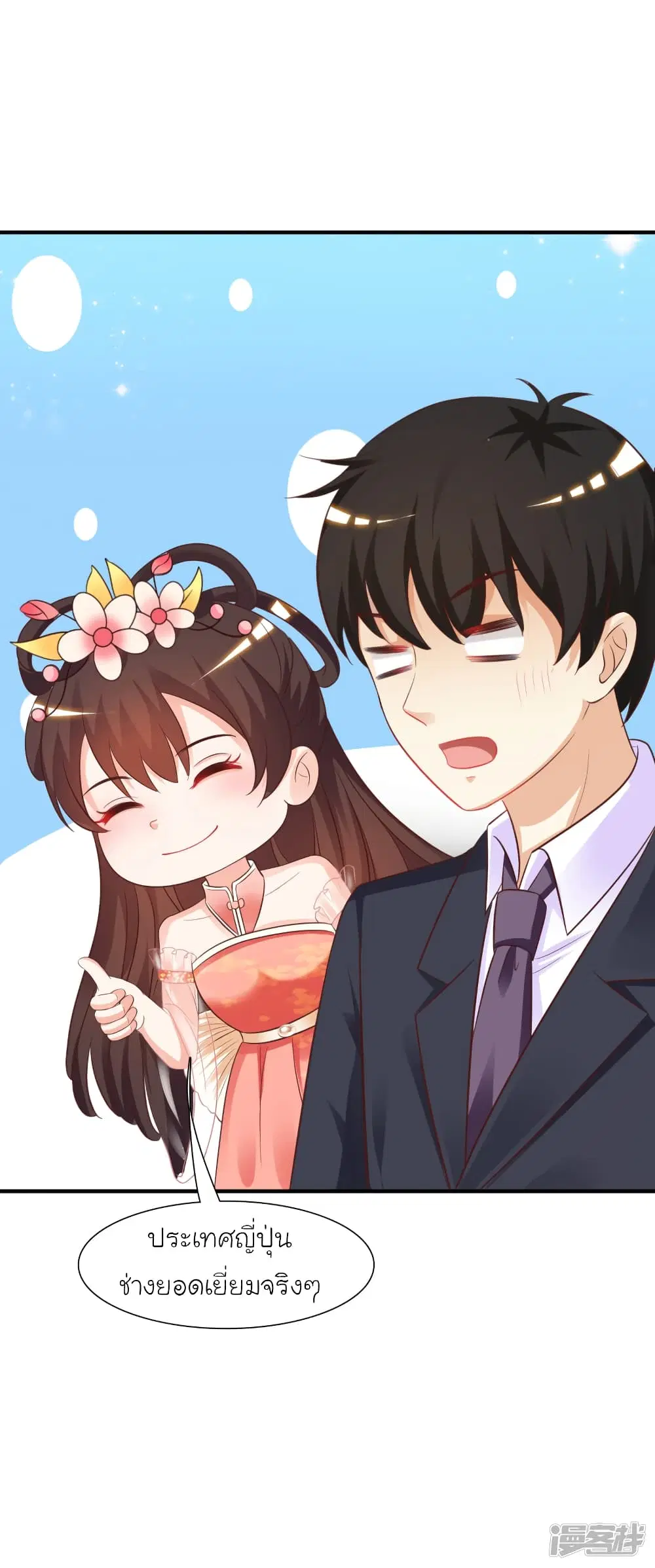The Strongest Peach Blossom ตอนที่ 64 หน้า 24