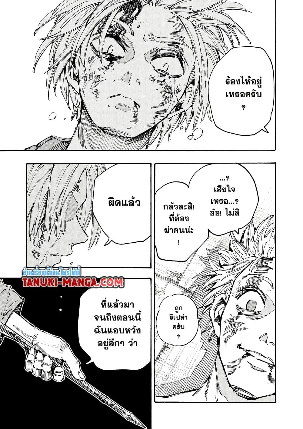 Sakamoto Days ตอนที่ 194 หน้า 14