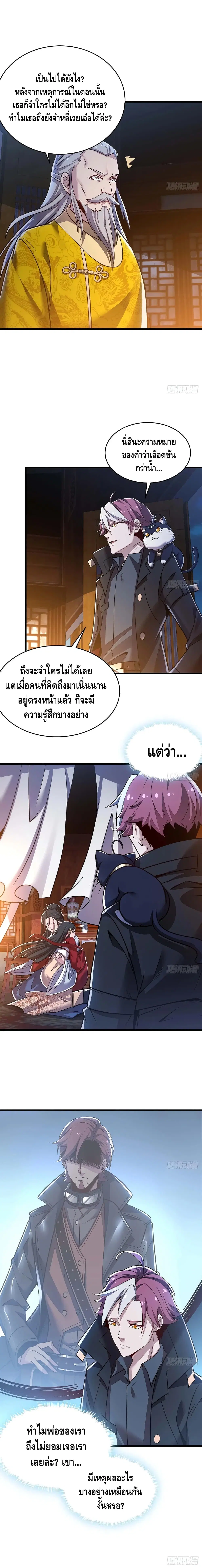 Undead King Beyond ตอนที่ 88 หน้า 7
