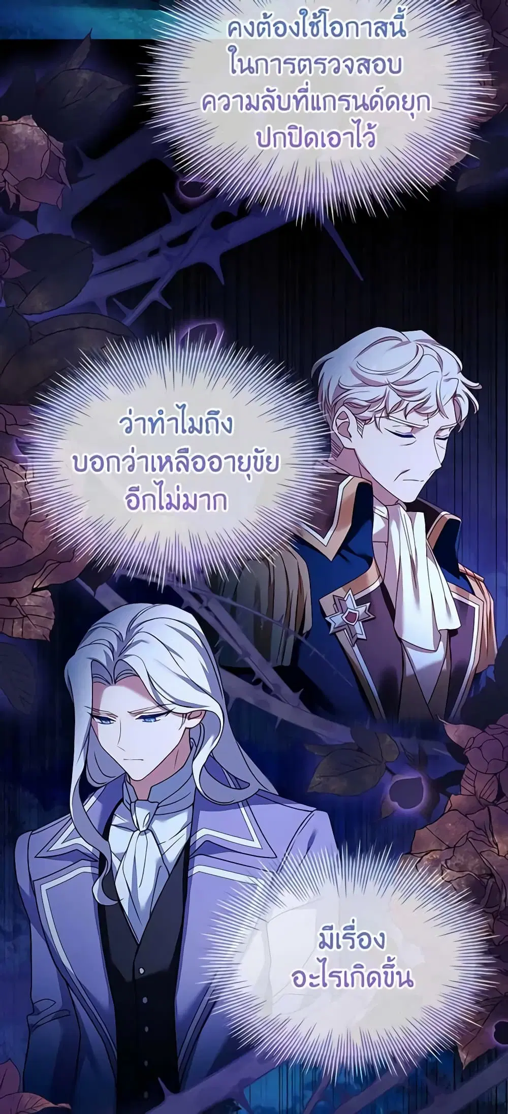 The Lady Needs a Break ตอนที่ 93 หน้า 35