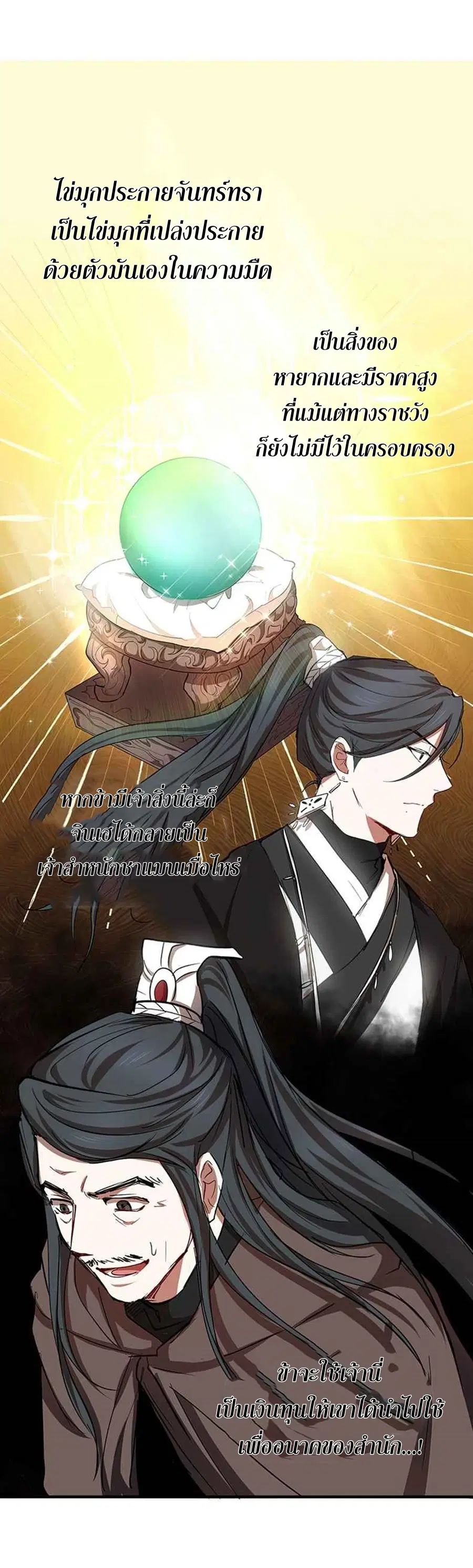 Path of the Shaman ตอนที่ 41 หน้า 31