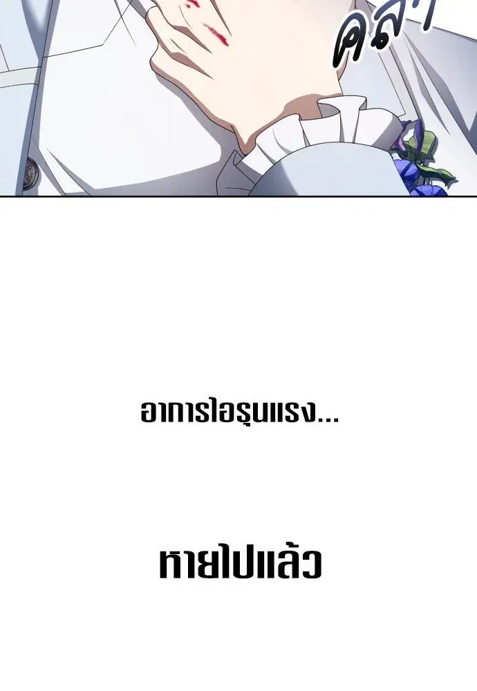 Your Throne ตอนที่ 173 หน้า 101
