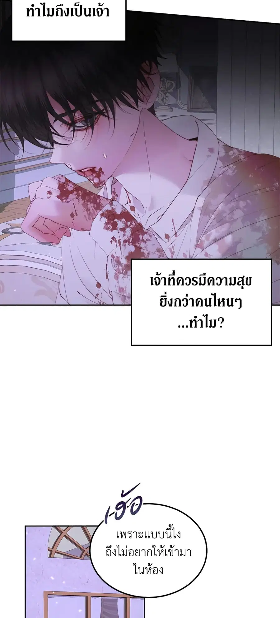 Becoming The Villain’s Family ตอนที่ 51 หน้า 11