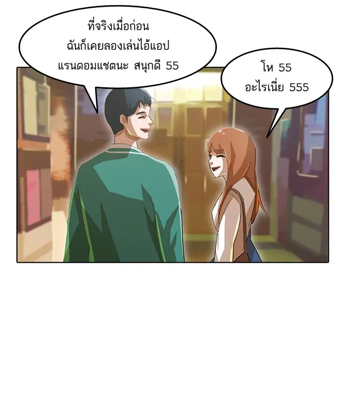 Random Chat ตอนที่ 12 หน้า 66