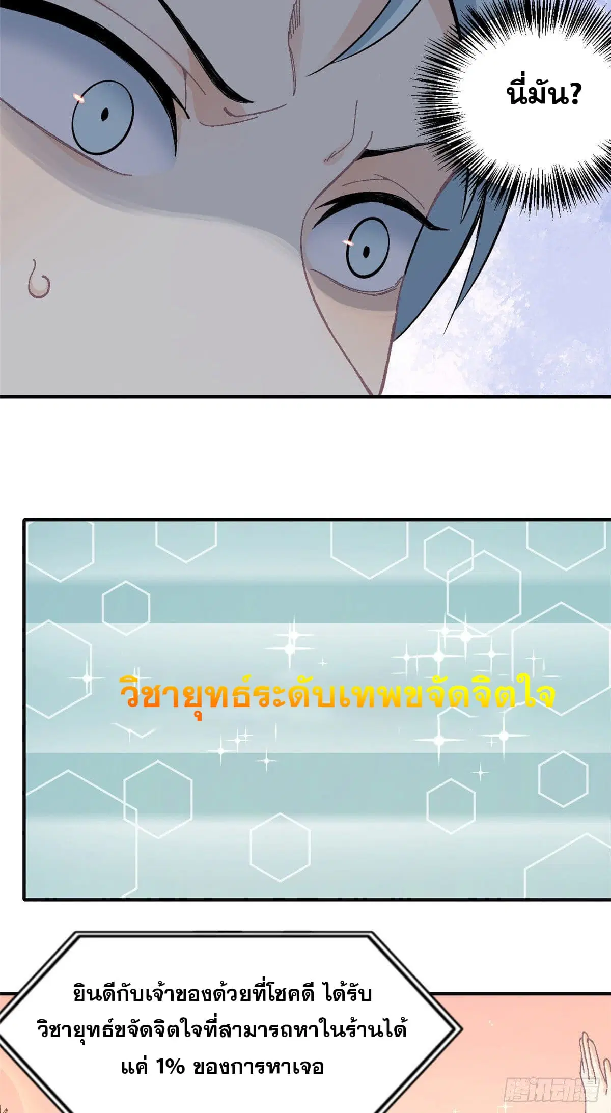 All Hail the Sect Leader ตอนที่ 21 หน้า 22