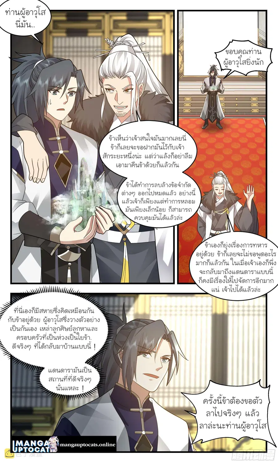 Martial Peak ตอนที่ 2468 หน้า 4