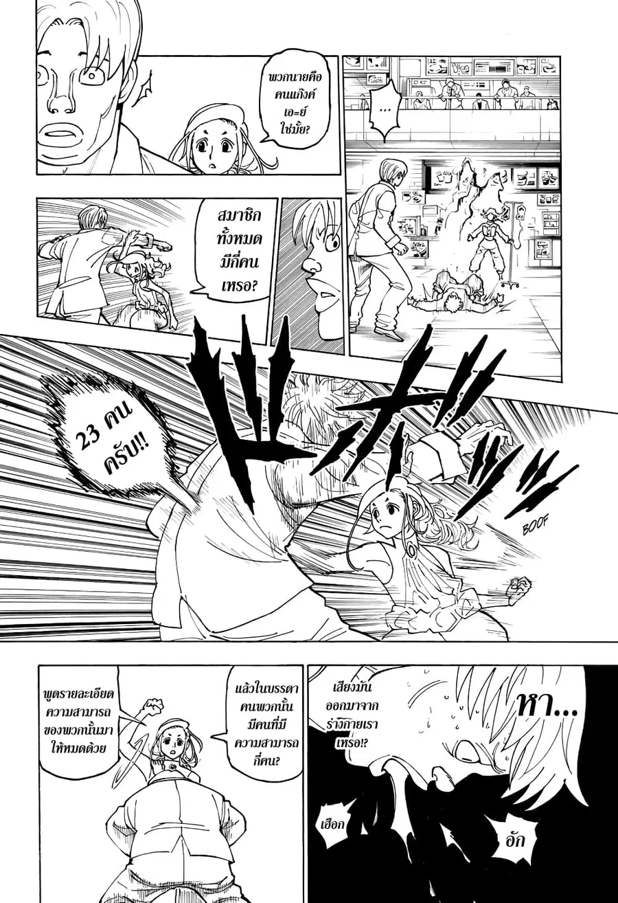 Hunter x Hunter ตอนที่ 390 หน้า 16