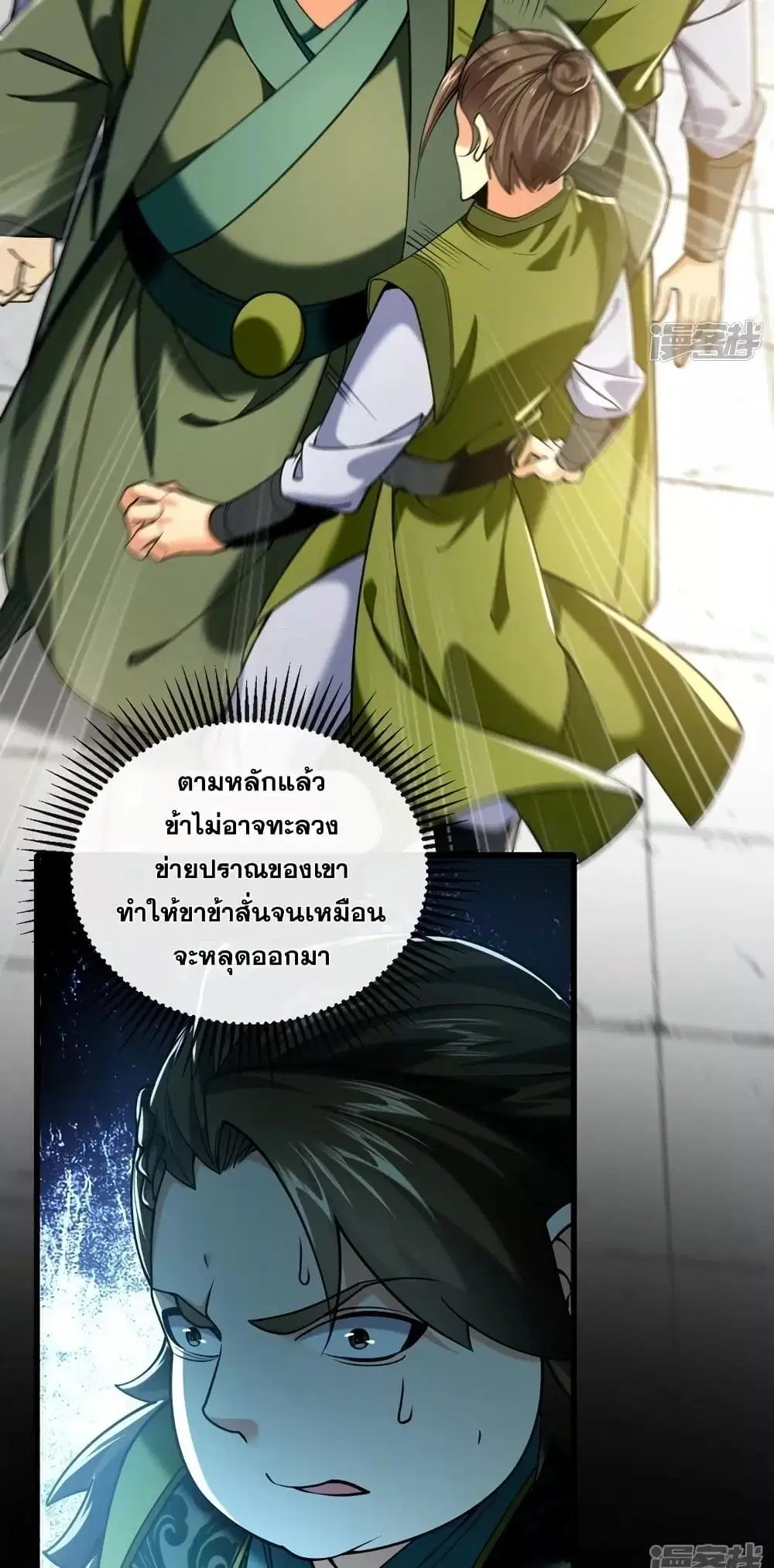 The Ten Great Emperors At The Beginning Are All My Apprentices ตอนที่ 77 หน้า 18