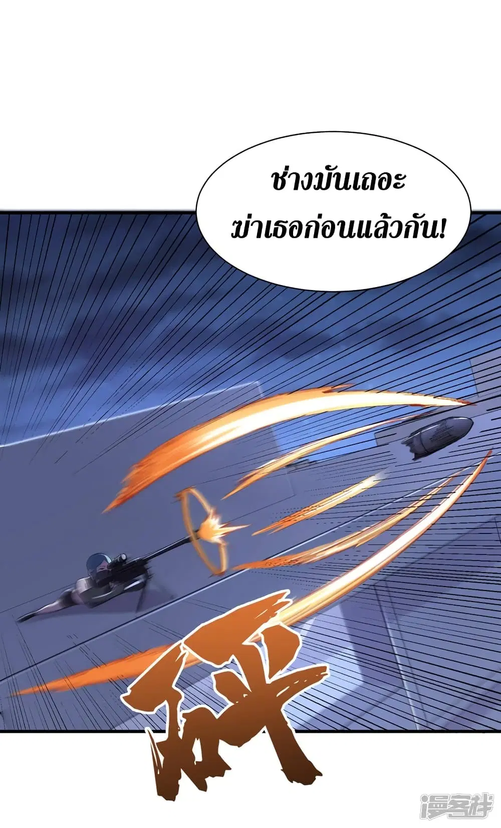 The Last Hero ตอนที่ 87 หน้า 14