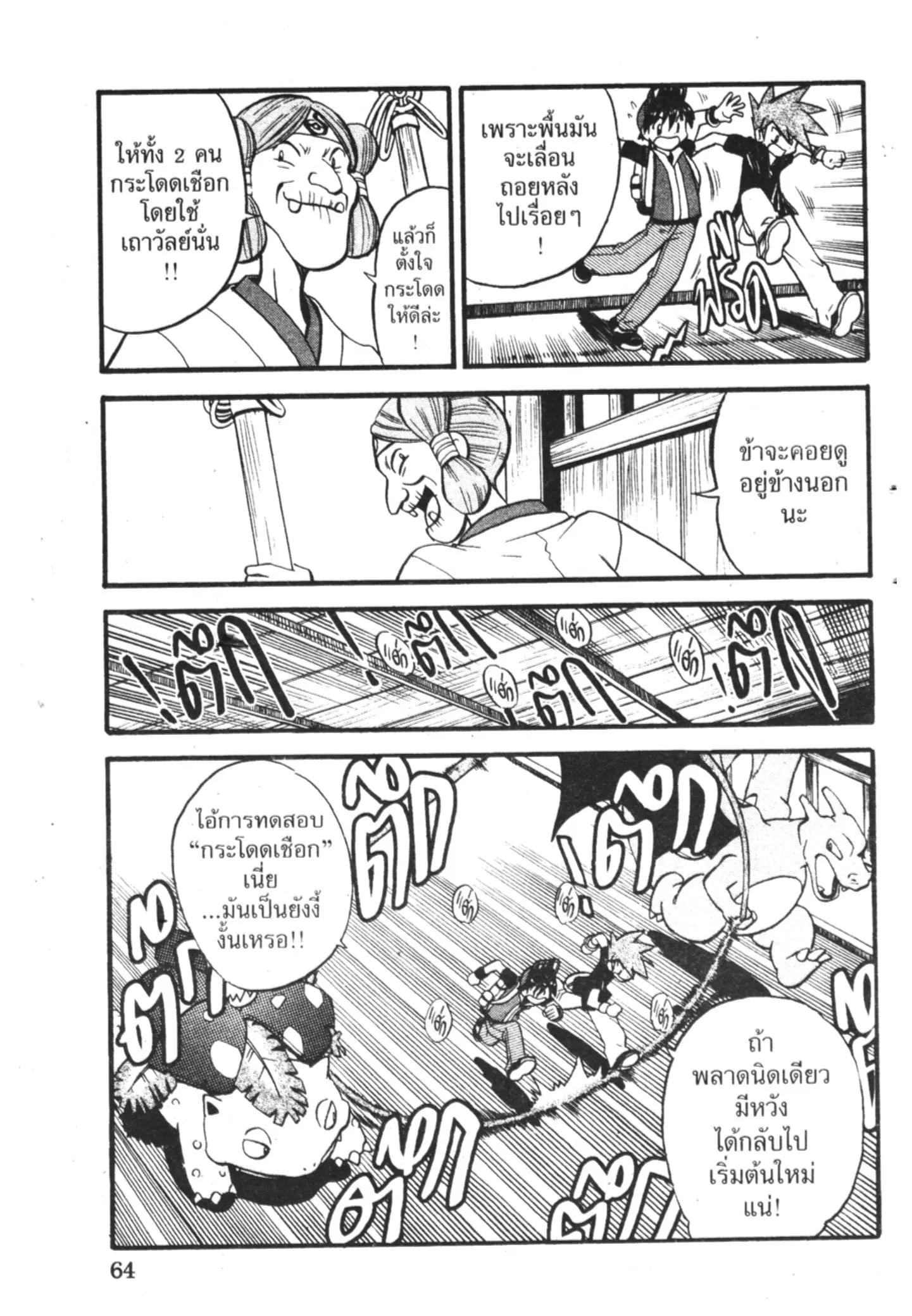 Pokémon ตอนที่ 272 หน้า 17