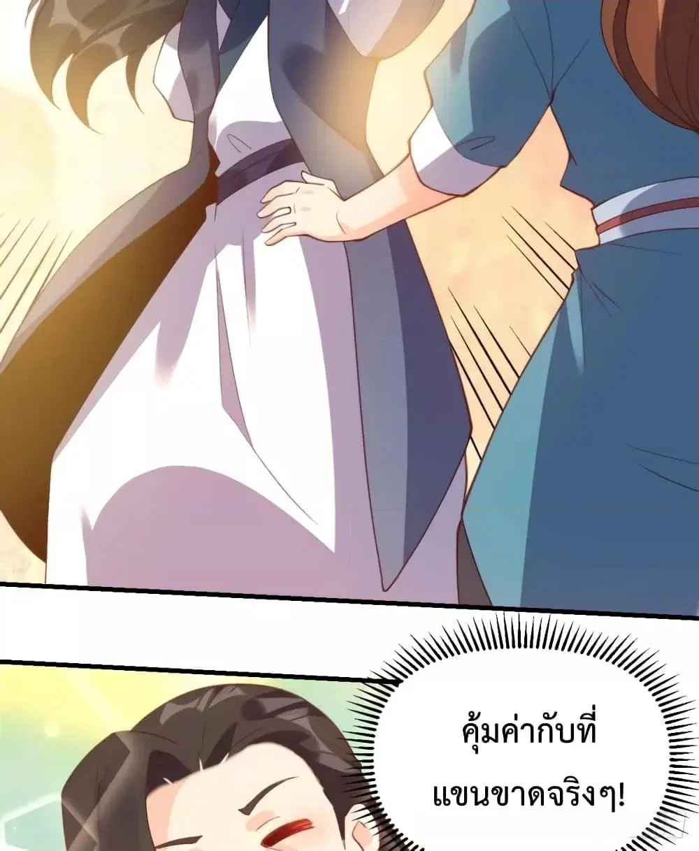It Turns Out That I Am A Big Cultivator ตอนที่ 67 หน้า 25