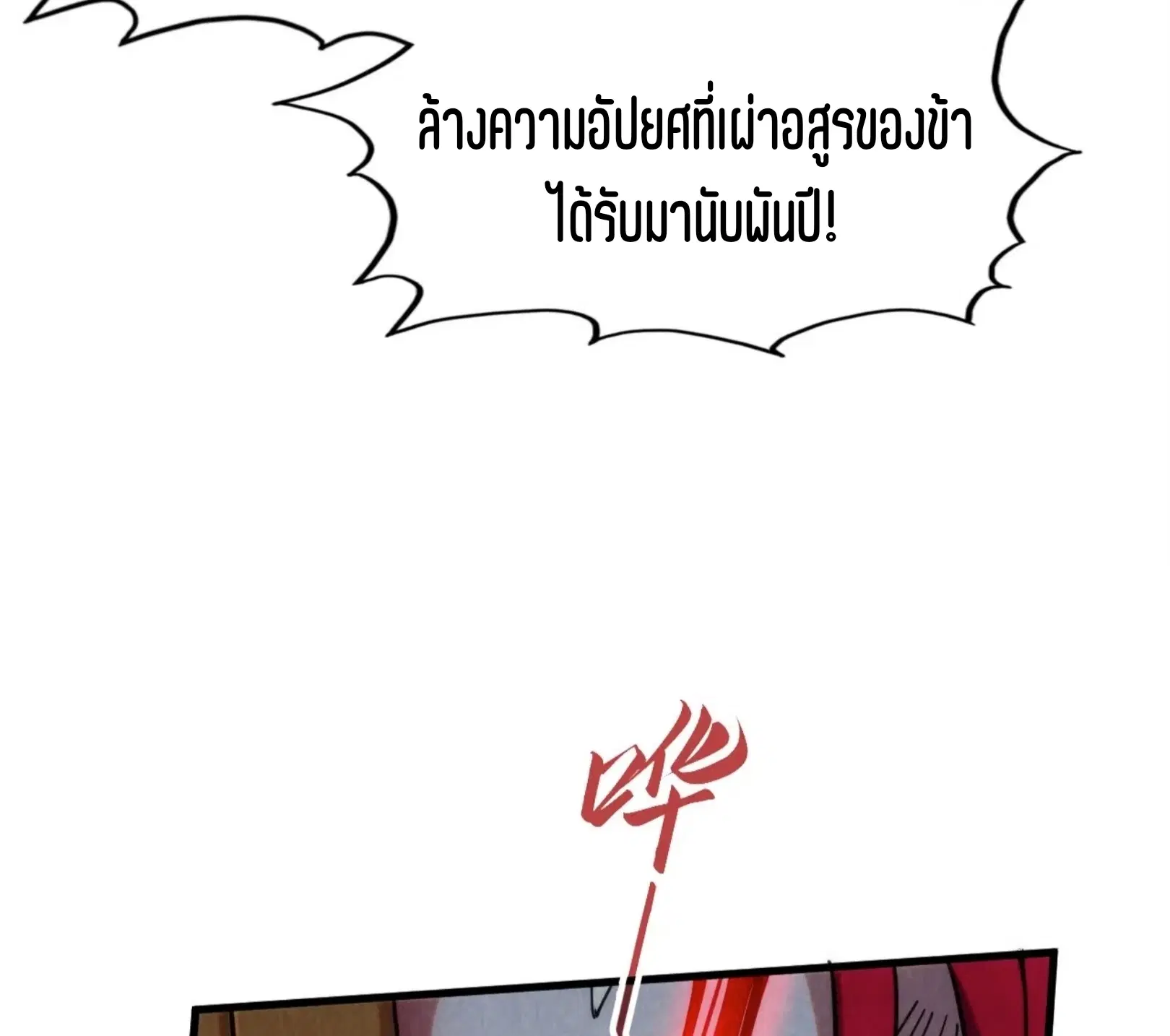The Eternal Supreme ตอนที่ 320 หน้า 67