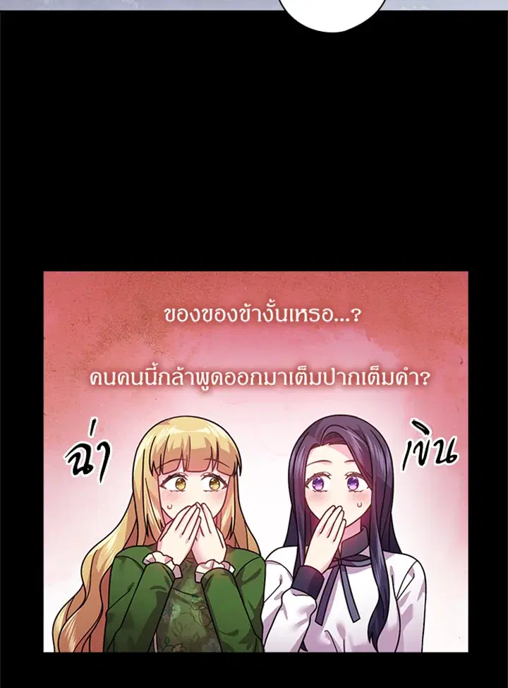 Satan’s Bride ตอนที่ 101 หน้า 32