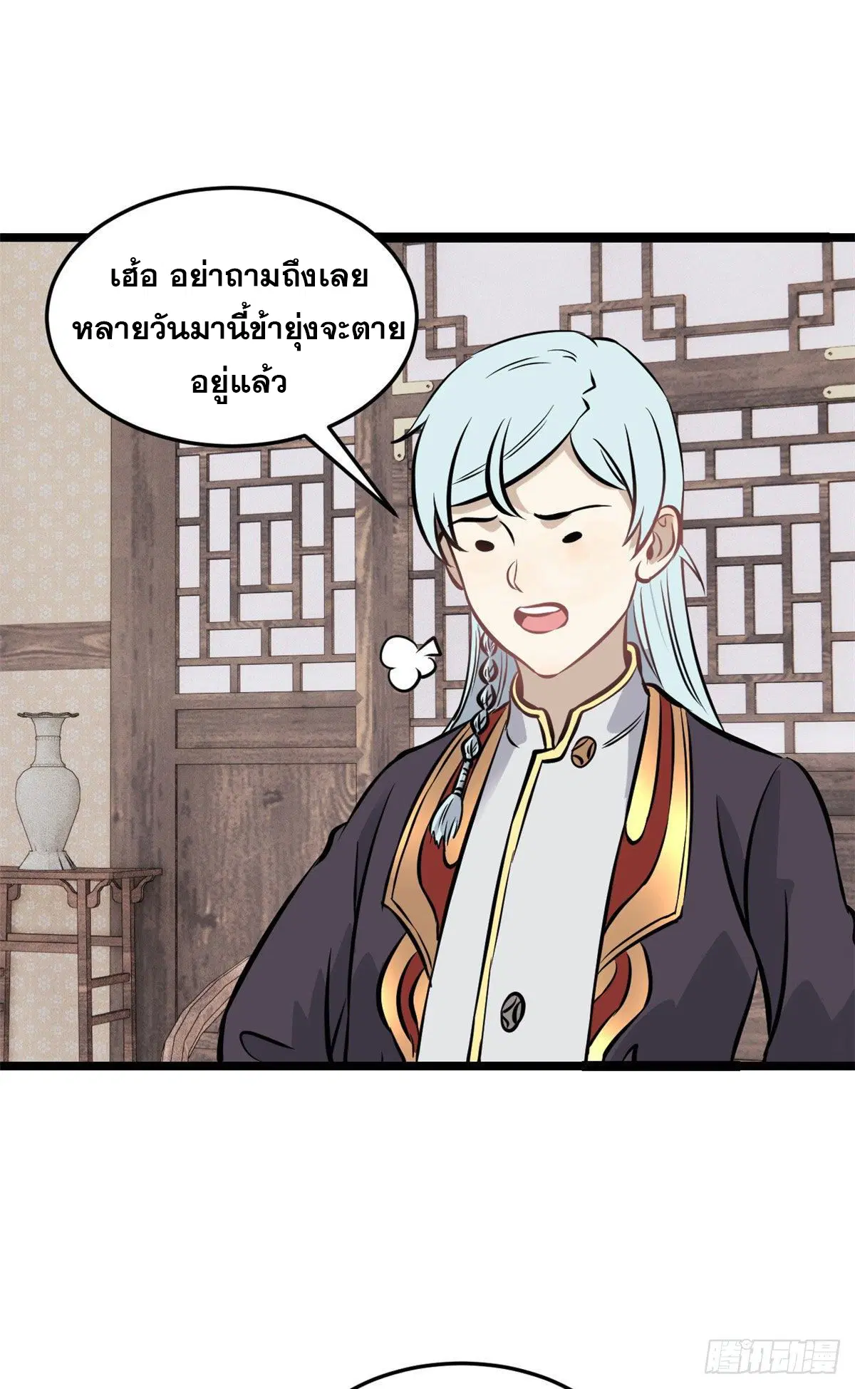 All Hail the Sect Leader ตอนที่ 96 หน้า 34