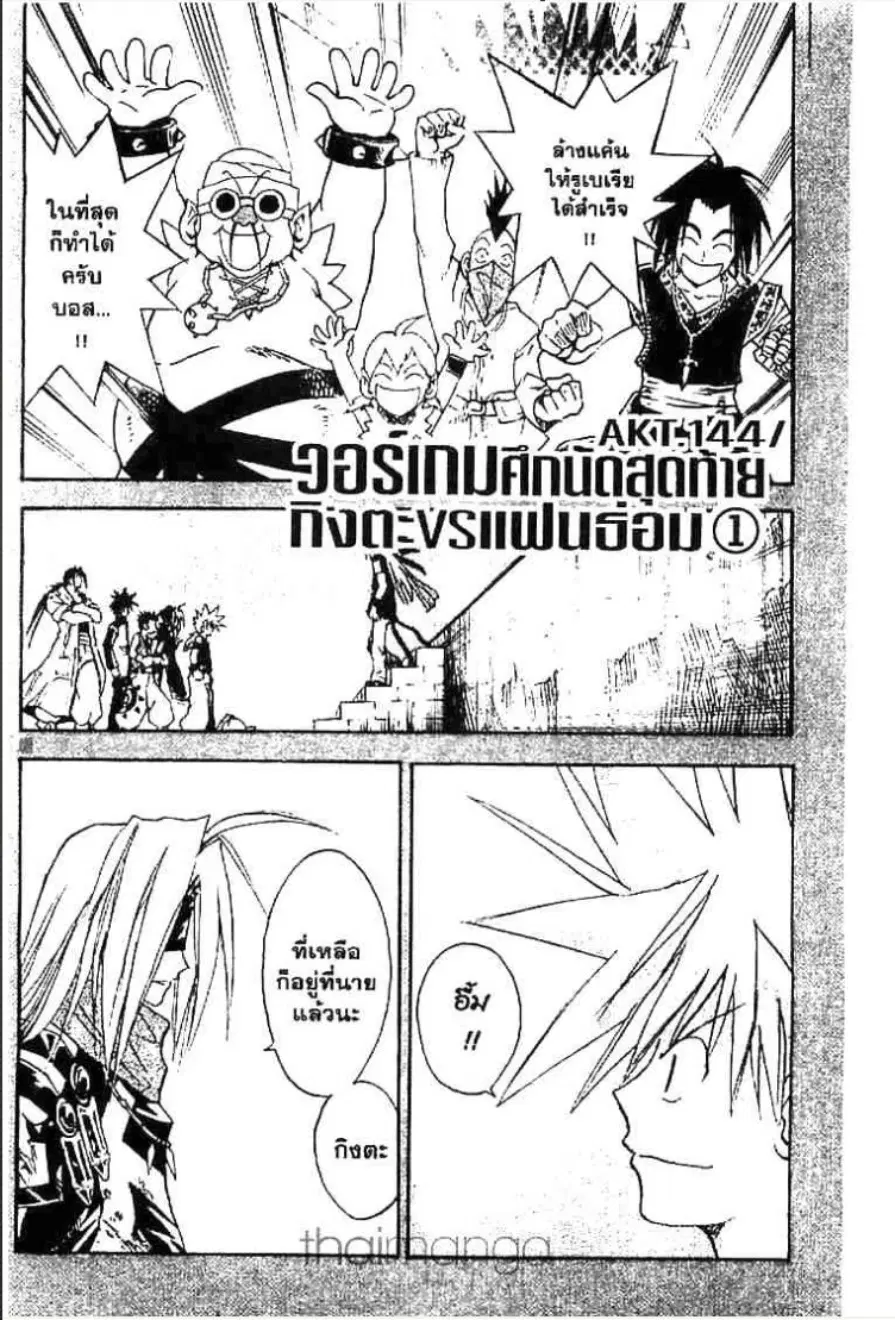 MÄR ตอนที่ 144 หน้า 1