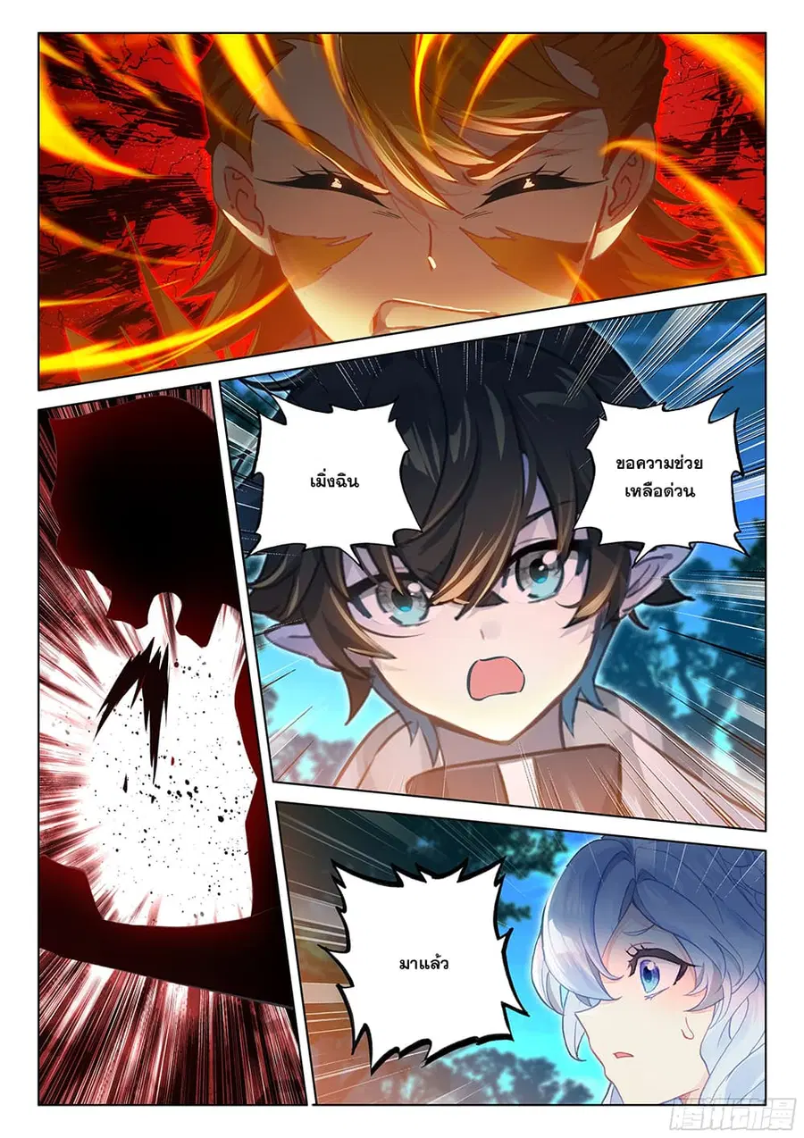 Douluo Dalu IV ตอนที่ 444 หน้า 13