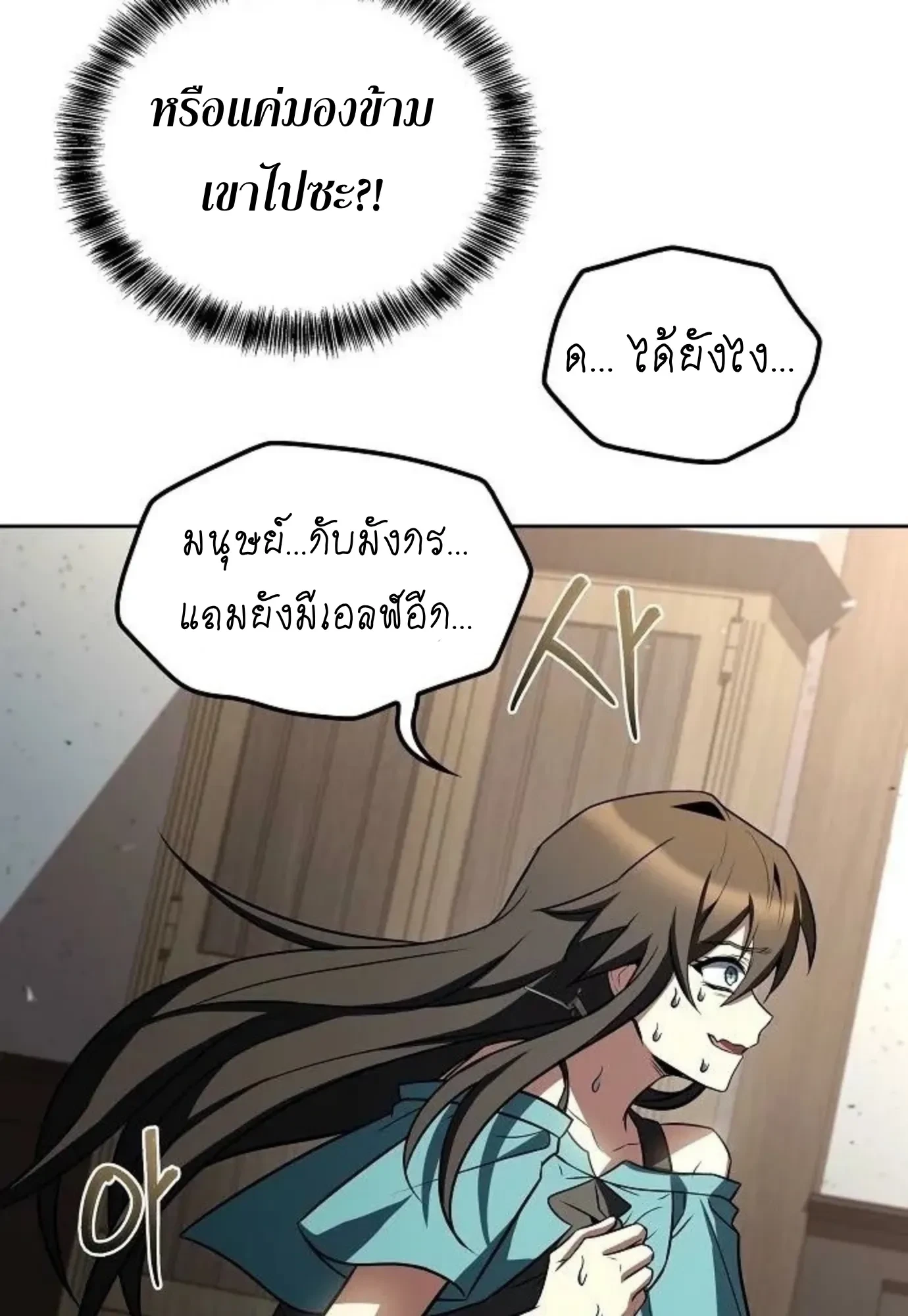 A Wizard’s Restaurant ตอนที่ 146 หน้า 38